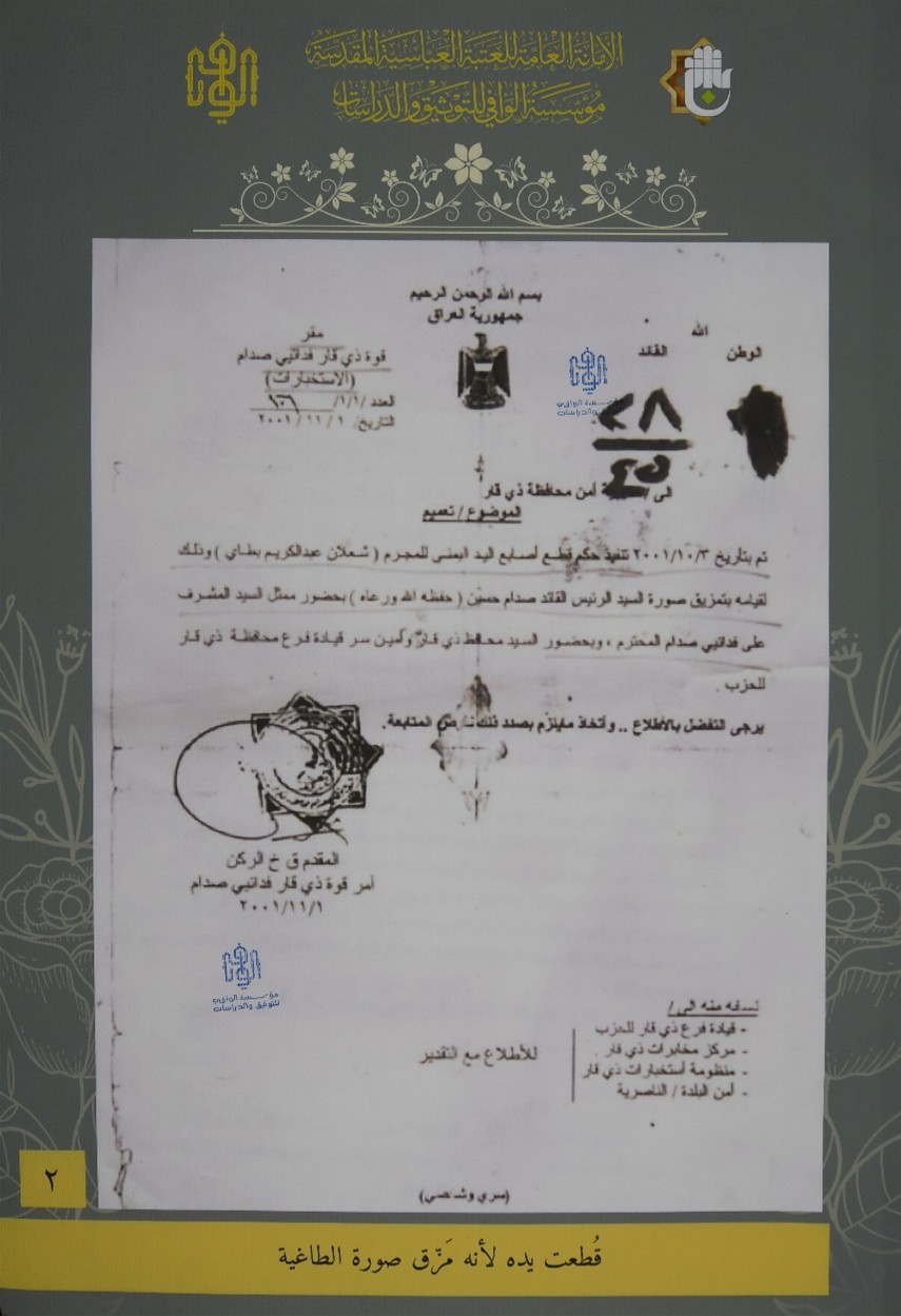 وثيقة من أرشيف القمع الصدامي للشعب العراقي