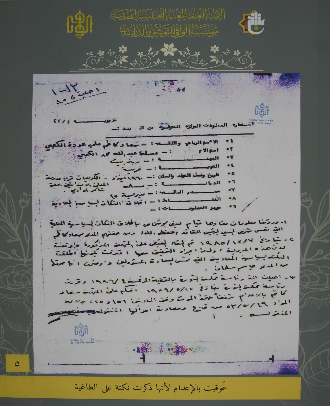 يبدأ بنكتة وينتهي بحبل مشنقة.. وثيقة اعدام من زمن النظام البائد