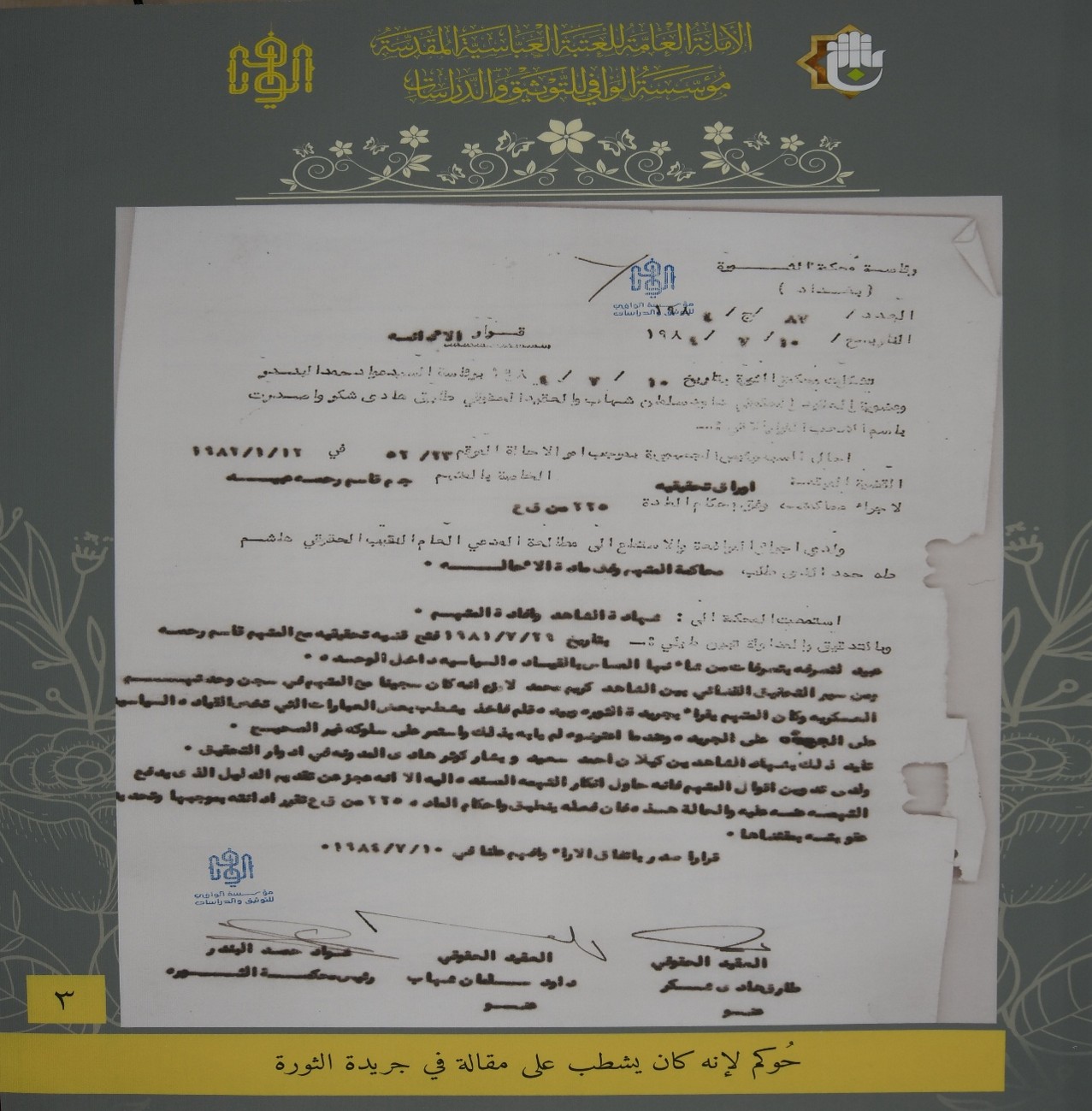 من القلم إلى قفص الاتهام… وثيقة تكشف جرائم النظام البائد