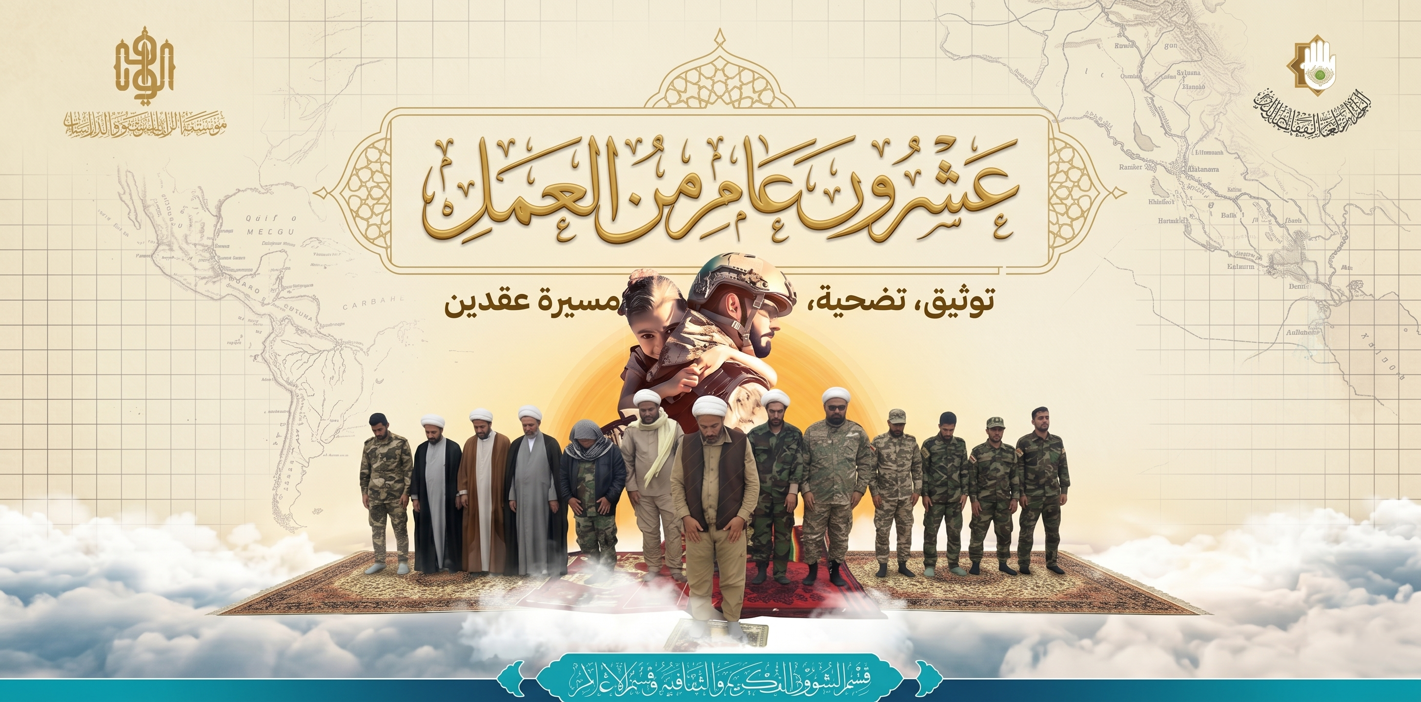 موسوعة عشرون عام من العمل