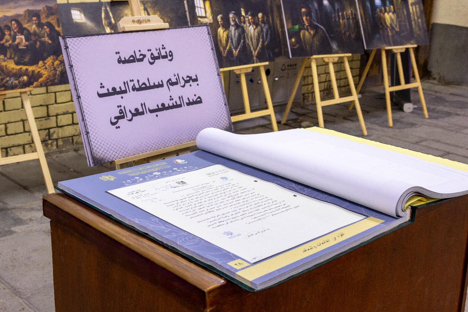 معرض الوثائق الخاصة بجرائم سلطة البعث ضد الشعب العراقي