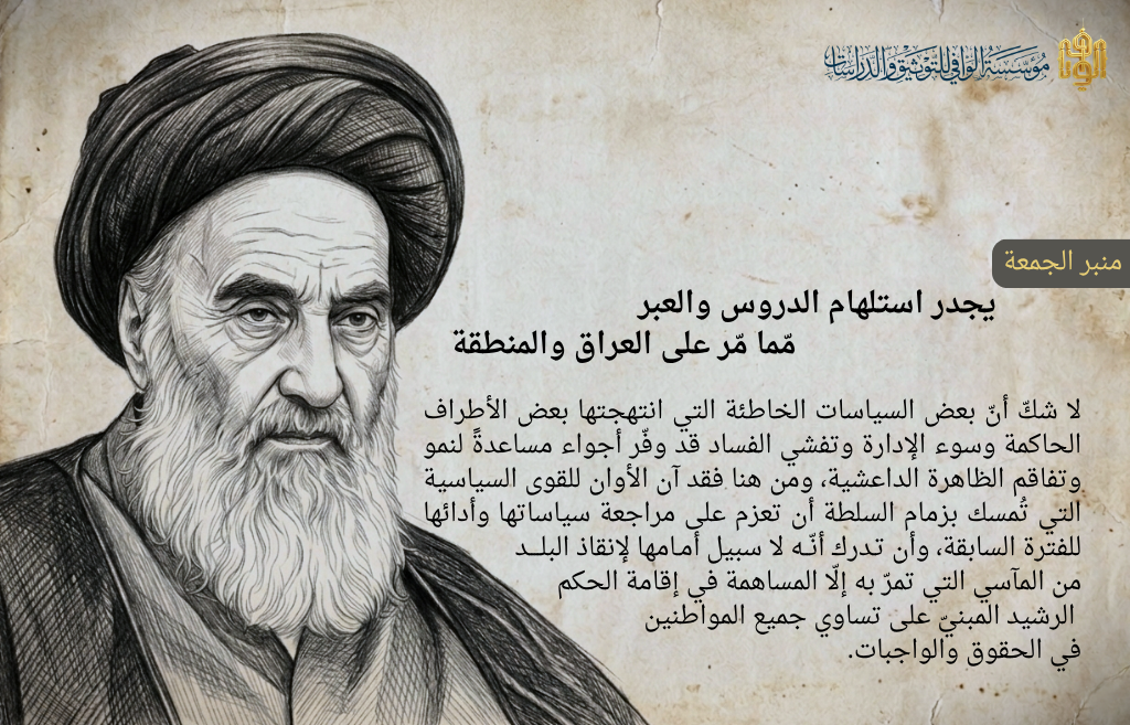 ذاكرة القائد: سيرة ومسيرة
